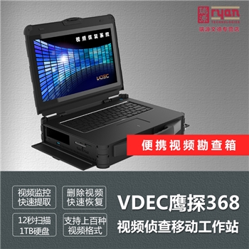 瑞源鷹探368視頻偵查移動(dòng)工作站 